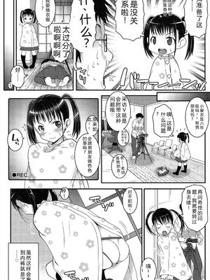 [無道叡智] ろりちゃらぶ [DL版] [Sakura机翻汉化]_136_evwu