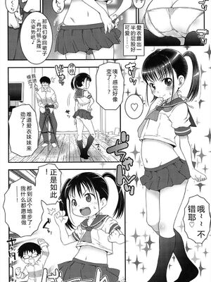 [無道叡智] ろりちゃらぶ [DL版] [Sakura机翻汉化]_138_kldq