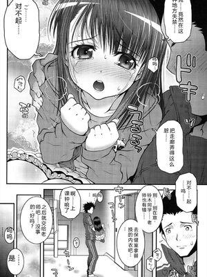 [無道叡智] ろりちゃらぶ [DL版] [Sakura机翻汉化]_157_vmvg