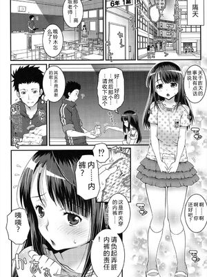 [無道叡智] ろりちゃらぶ [DL版] [Sakura机翻汉化]_158_ywwv