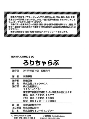 [無道叡智] ろりちゃらぶ [DL版] [Sakura机翻汉化]_189_grnq