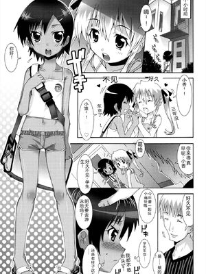 [無道叡智] ロリレコ -性徴記録- [DL版] [Sakura机翻汉化]_011_uoht