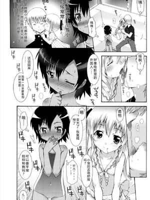 [無道叡智] ロリレコ -性徴記録- [DL版] [Sakura机翻汉化]_014_wann