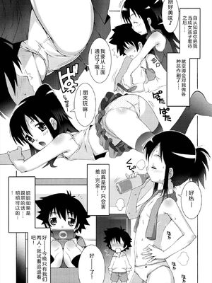 [無道叡智] ロリレコ -性徴記録- [DL版] [Sakura机翻汉化]_075_duyb