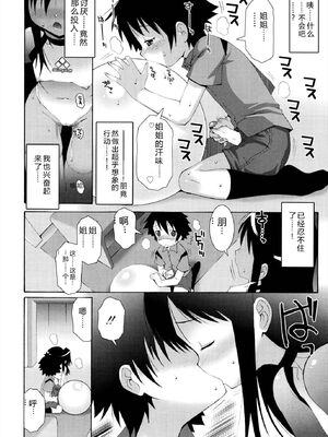 [無道叡智] ロリレコ -性徴記録- [DL版] [Sakura机翻汉化]_082_ulil