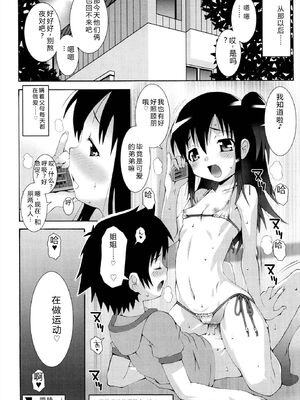 [無道叡智] ロリレコ -性徴記録- [DL版] [Sakura机翻汉化]_090_gfsf