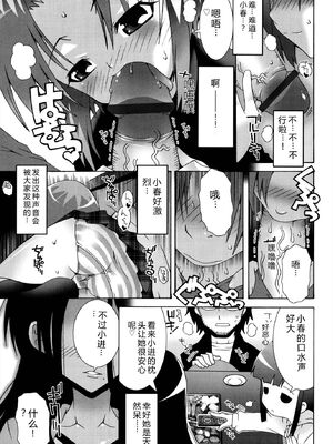 [無道叡智] ロリレコ -性徴記録- [DL版] [Sakura机翻汉化]_117_dfpf