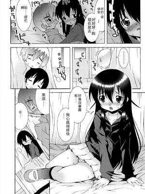 [無道叡智] ロリレコ -性徴記録- [DL版] [Sakura机翻汉化]_142_jmcb