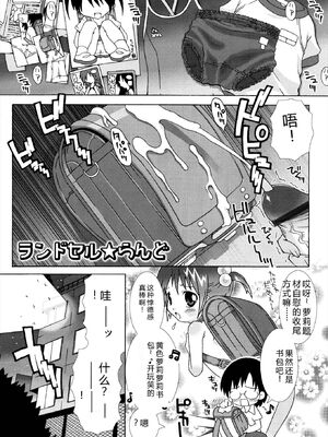 [無道叡智] ロリレコ -性徴記録- [DL版] [Sakura机翻汉化]_153_qxaa