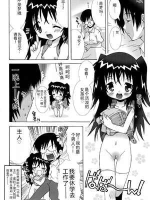 [無道叡智] ロリレコ -性徴記録- [DL版] [Sakura机翻汉化]_170_tfkj