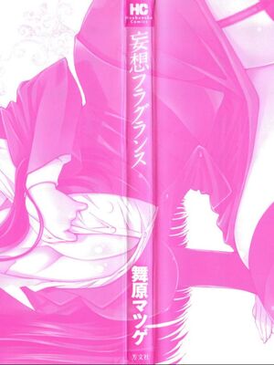 [舞原マツゲ] 妄想フラグランス [Sakura机翻汉化]_001