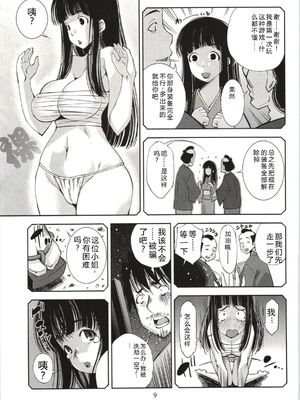 [舞原マツゲ] 妄想フラグランス [Sakura机翻汉化]_Mousou009