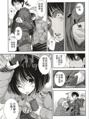 [舞原マツゲ] 妄想フラグランス [Sakura机翻汉化]_Mousou013