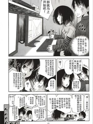 [舞原マツゲ] 妄想フラグランス [Sakura机翻汉化]_Mousou015