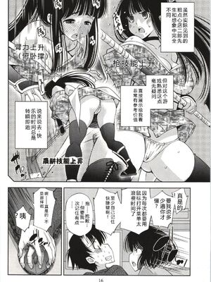 [舞原マツゲ] 妄想フラグランス [Sakura机翻汉化]_Mousou016