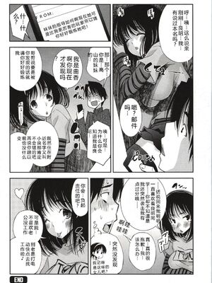 [舞原マツゲ] 妄想フラグランス [Sakura机翻汉化]_Mousou024