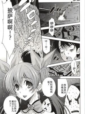 [舞原マツゲ] 妄想フラグランス [Sakura机翻汉化]_Mousou025