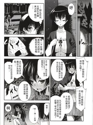 [舞原マツゲ] 妄想フラグランス [Sakura机翻汉化]_Mousou030