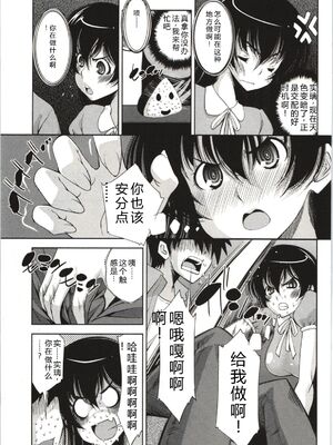 [舞原マツゲ] 妄想フラグランス [Sakura机翻汉化]_Mousou033