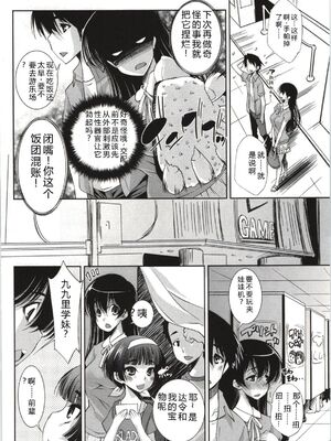 [舞原マツゲ] 妄想フラグランス [Sakura机翻汉化]_Mousou034