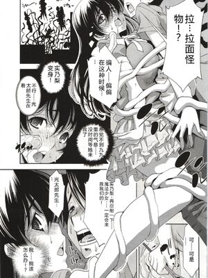 [舞原マツゲ] 妄想フラグランス [Sakura机翻汉化]_Mousou037