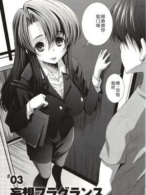 [舞原マツゲ] 妄想フラグランス [Sakura机翻汉化]_Mousou047