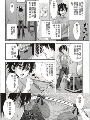 [舞原マツゲ] 妄想フラグランス [Sakura机翻汉化]_Mousou048