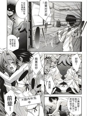 [舞原マツゲ] 妄想フラグランス [Sakura机翻汉化]_Mousou051