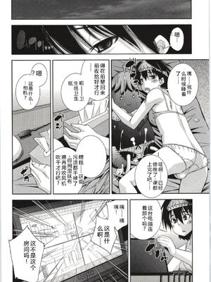 [舞原マツゲ] 妄想フラグランス [Sakura机翻汉化]_Mousou052