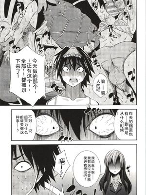 [舞原マツゲ] 妄想フラグランス [Sakura机翻汉化]_Mousou053