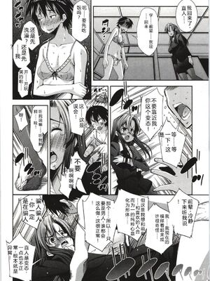 [舞原マツゲ] 妄想フラグランス [Sakura机翻汉化]_Mousou054