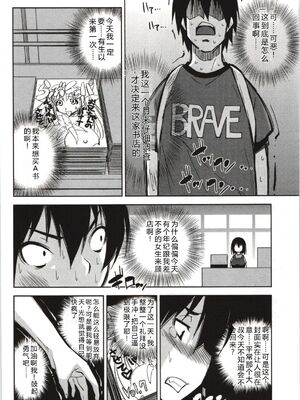 [舞原マツゲ] 妄想フラグランス [Sakura机翻汉化]_Mousou062