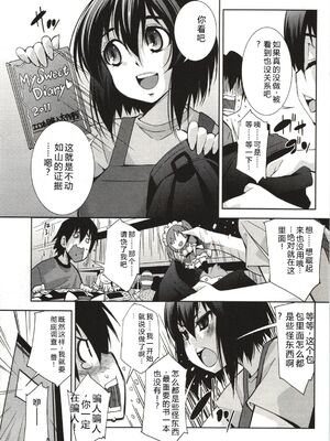 [舞原マツゲ] 妄想フラグランス [Sakura机翻汉化]_Mousou065