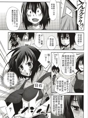 [舞原マツゲ] 妄想フラグランス [Sakura机翻汉化]_Mousou067