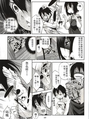 [舞原マツゲ] 妄想フラグランス [Sakura机翻汉化]_Mousou069