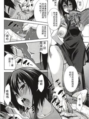 [舞原マツゲ] 妄想フラグランス [Sakura机翻汉化]_Mousou070