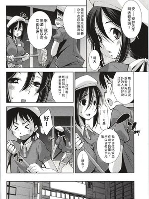 [舞原マツゲ] 妄想フラグランス [Sakura机翻汉化]_Mousou080