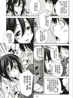 [舞原マツゲ] 妄想フラグランス [Sakura机翻汉化]_Mousou085