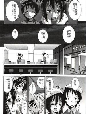 [舞原マツゲ] 妄想フラグランス [Sakura机翻汉化]_Mousou094