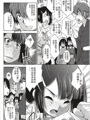 [舞原マツゲ] 妄想フラグランス [Sakura机翻汉化]_Mousou120