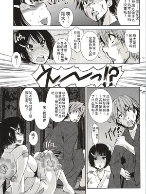 [舞原マツゲ] 妄想フラグランス [Sakura机翻汉化]_Mousou125