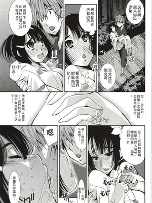 [舞原マツゲ] 妄想フラグランス [Sakura机翻汉化]_Mousou127