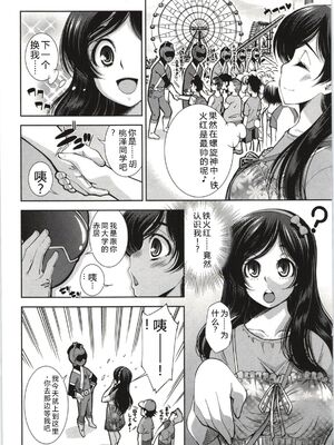 [舞原マツゲ] 妄想フラグランス [Sakura机翻汉化]_Mousou156