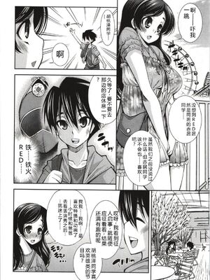 [舞原マツゲ] 妄想フラグランス [Sakura机翻汉化]_Mousou158