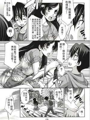 [舞原マツゲ] 妄想フラグランス [Sakura机翻汉化]_Mousou159