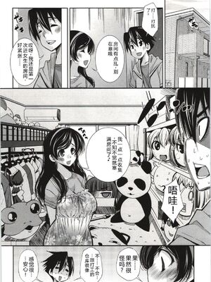 [舞原マツゲ] 妄想フラグランス [Sakura机翻汉化]_Mousou160