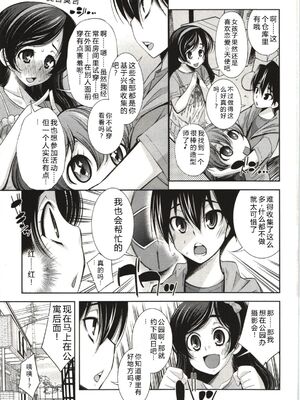 [舞原マツゲ] 妄想フラグランス [Sakura机翻汉化]_Mousou161