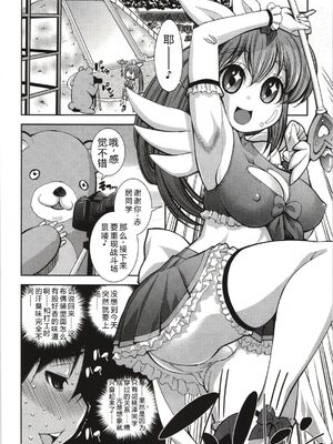 [舞原マツゲ] 妄想フラグランス [Sakura机翻汉化]_Mousou162