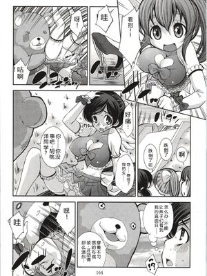 [舞原マツゲ] 妄想フラグランス [Sakura机翻汉化]_Mousou164