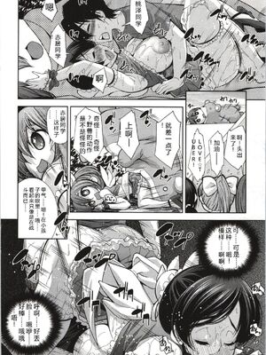 [舞原マツゲ] 妄想フラグランス [Sakura机翻汉化]_Mousou168